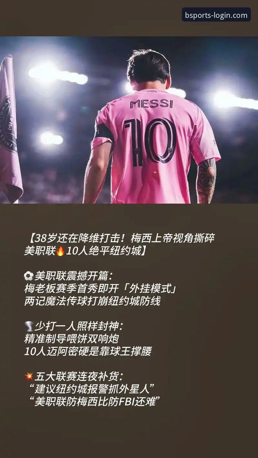 揭秘阿根廷5球大胜背后：梅西让点与老将告别，b体育平台如何呈现完整故事