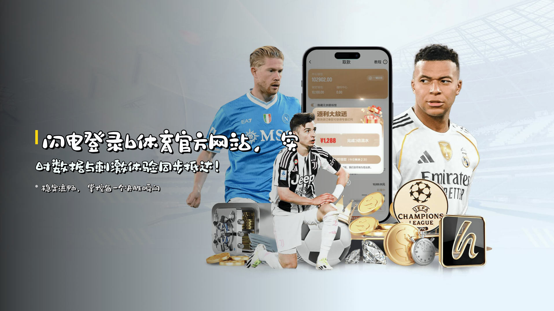 闪电登录<strong>b体育官方网站</strong>，实时数据与刺激体验同步抵达！